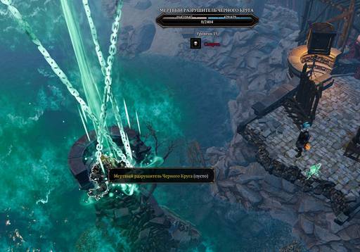 Divinity: Original Sin 2 - Divinity: Original Sin 2 - Definitive Edition: Одинокий и доблестный (часть четвёртая) Divinity: Original Sin 2 - Divinity: Original Sin 2 - Definitive Edition: Одинокий и доблестный (часть четвёртая)